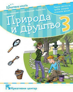 PRIRODA I DRUŠTVO 3, RADNA SVESKA za treći razred KREATIVNI CENTAR