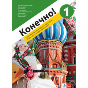 RUSKI JEZIK 5 КОНЕЧНО 1 RADNA SVESKA za peti razred sa QR kodom