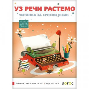 SRPSKI JEZIK 2,ČITANKA "UZ REČI RASTEMO" za drugo razred Novi Logos