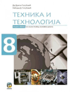 TEHNIKA I TEHNOLOGIJA RADNA SVESKA ZA 8.RAZRED GOLUBOVIĆ Eduka