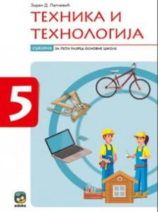 TEHNIKA I TEHNOLOGIJA UDŽBENIK ZA 5.RAZRED LAPČEVIĆ Eduka