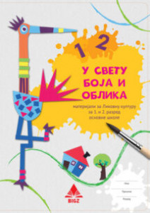 U SVETU BOJA I OBLIKA 1 I 2, MATERIJAL za likovnu kulturu za prvi i drugi razred BIGZ