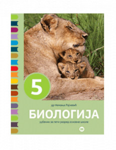 Biologija 5 - udžbenik za peti razred osnovne škole | Data Status