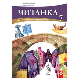 ČITANKA 7, UDŽBENIK za sedmi razred BIGZ ŠKOLSTVO