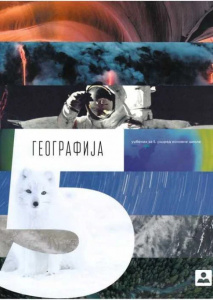 GEOGRAFIJA 5, UDŽBENIK za peti razred, Zavod za udžbenike