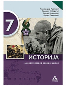 ISTORIJA UDZBENIKA za 7 razred osnovne škole izdavačke kuće Gerundijum