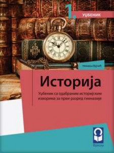 Istorija za 1.razred gimnazije - svi smerovi| Freska