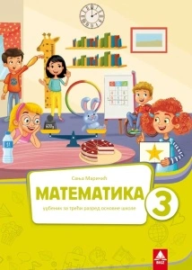 MATEMATIKA 3 UDZBENIK MARIČIĆ BIGZ