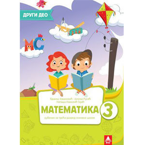 MATEMATIKA 3, UDŽBENIK za treći razred (DRUGI DEO) BIGZ ŠKOLSTVO
