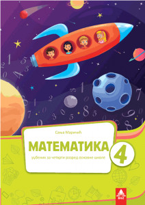 MATEMATIKA 4, UDŽBENIK za četvrti razred BIGZ ŠKOLSTVO Sanja Maričić