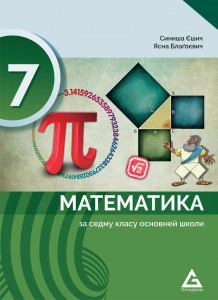 MATEMATIKA UDZBENIK za 7.razred na RUSINSKOM JEZIKU izdavačke kuće Gerundijum