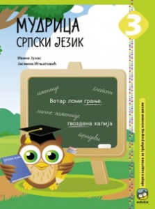 MUDRICA ZA 3.RAZRED SRPSKI JEZIK Eduka