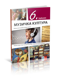 MUZIČKA KULTURA 6 udžbenik za šesti razred Klett