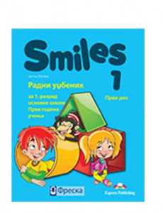 Smiles 1, radni udžbenik za 1. razred | Freska