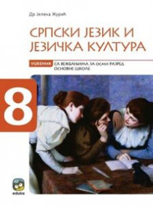 SRPSKI JEZIK I JEZIČKA KULTURA, UDŽBENIK SA VEŽBANJEM ZA 8.RAZRED Eduka