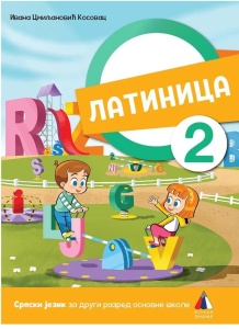 SRPSKI JEZIK ZA 2. RAZRED, LATINICA