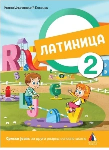 SRPSKI JEZIK ZA 2. RAZRED, LATINICA