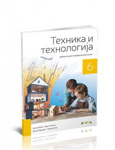 TEHNIKA I TEHNOLOGIJA 6, UDŽBENIK za šesti razred Novi Logos