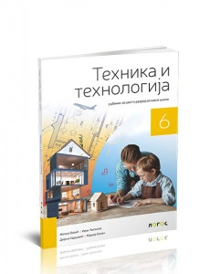 TEHNIKA I TEHNOLOGIJA 6, UDŽBENIK za šesti razred Novi Logos
