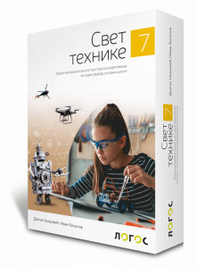 TEHNIKA I TEHNOLOGIJA 7, SVET TEHNIKE 7, ZBIRKA MATERIJALA za konstruktorsko modelovanje za sedmi razred Novi Logos