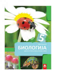 BIOLOGIJA 5, UDŽBENIK za peti razred BIGZ ŠKOLSTVO