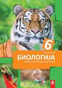 BIOLOGIJA 6, UDŽBENIK za šesti razred BIGZ ŠKOLSTVO