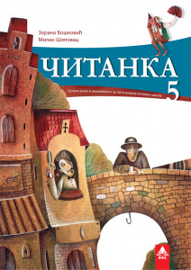 ČITANKA 5, UDŽBENIK iz srpskog jezika za peti razred BIGZ ŠKOLSTVO