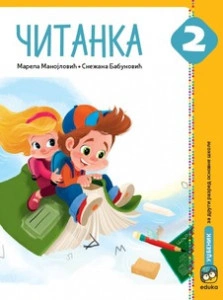 ČITANKA-SRPSKI JEZIK UDŽBENIK ZA 2.RAZRED Manojlović Eduka