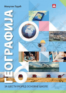GEOGRAFIJA 6, UDŽBENIK za šesti razred, Zavod za udžbenike
