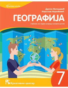 GEOGRAFIJA 7, UDŽBENIK za sedmi razred KREATIVNI CENTAR