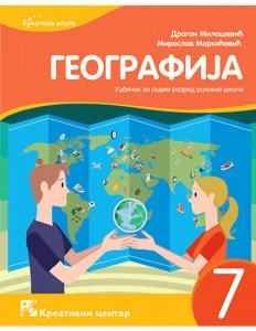 GEOGRAFIJA 7, UDŽBENIK za sedmi razred KREATIVNI CENTAR