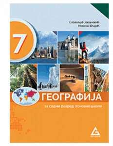 GEOGRAFIJA UDZBENIK 7 razred osnovne škole izdavačke kuće Gerundijum