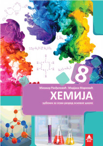 HEMIJA 8, UDŽBENIK za osmi razred BIGZ ŠKOLSTVO