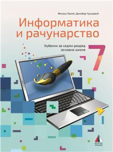 INFORMATIKA I RAČUNARSTVO 7, UDŽBENIK za sedmi razred VULKAN ZNANJE