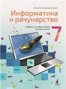 INFORMATIKA I RAČUNARSTVO 7, UDŽBENIK za sedmi razred VULKAN ZNANJE