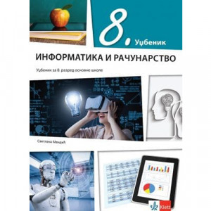 INFORMATIKA I RAČUNARSTVO 8,UDŽBENIK za osmi razred Klett
