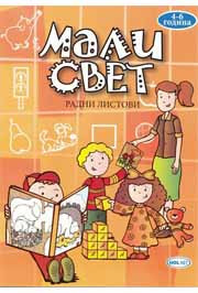 MALI SVET | Hol net