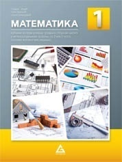 Matematika 1 udzbenik za srednje strucne skole, Gerundijum