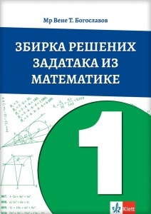 MATEMATIKA 1 ZBIRKA RESENIH ZADATAKA VENE, KLETT