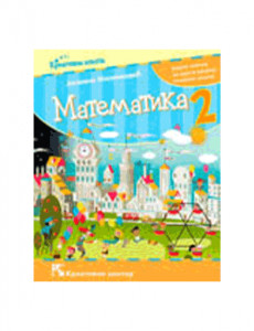 MATEMATIKA 2, RADNA SVESKA za drugi razred (Milinković) KREATIVNI CENTAR