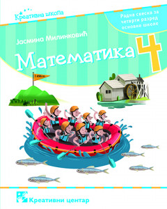MATEMATIKA 4, RADNA SVESKA za četvrti razred KREATIVNI CENTAR