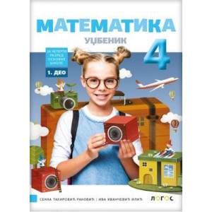 MATEMATIKA 4 UDŽBENIK iz 4 dela za četvrti razred Novi Logos