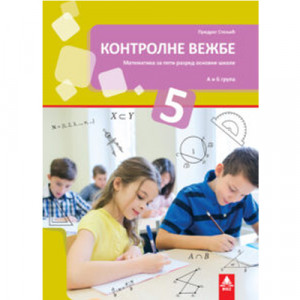 MATEMATIKA 5, KONTROLNE VEŽBE za peti razred BIGZ ŠKOLSTVO