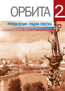 Orbita 2, RADNA SVESKA za 6. RAZRED osnovne škole, Zavod za udžbenike