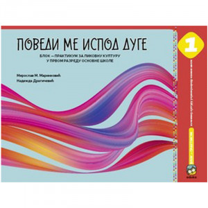 POVEDI ME ISPOD DUGE -BLOK/PRAKTIKUM ZA LIKOVNU KULTURU ZA 1.RAZRED Eduka