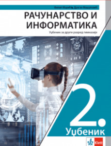 Računarstvo i informatika 2 - udžbenik za drugi razred gimnazije NOVO IZDANJE | Klett