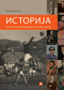 ISTORIJA za 1. razred trogodišnje stručne škole | Zavod za udžbenike