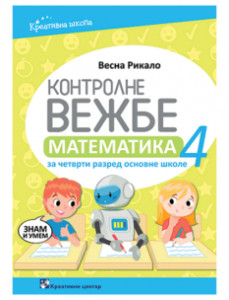 Kontrolne vežbe iz matematike za četvrti razred osnovne škole | Kreativni centar