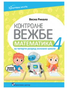 Kontrolne vežbe iz matematike za četvrti razred osnovne škole | Kreativni centar