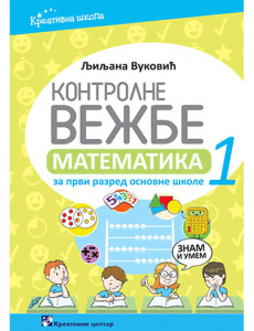 Kontrolne vežbe iz matematike za prvi razred osnovne škole | Kreativni centar